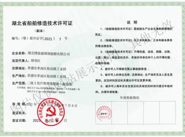 湖北省船舶修造技術許可證2.jpg