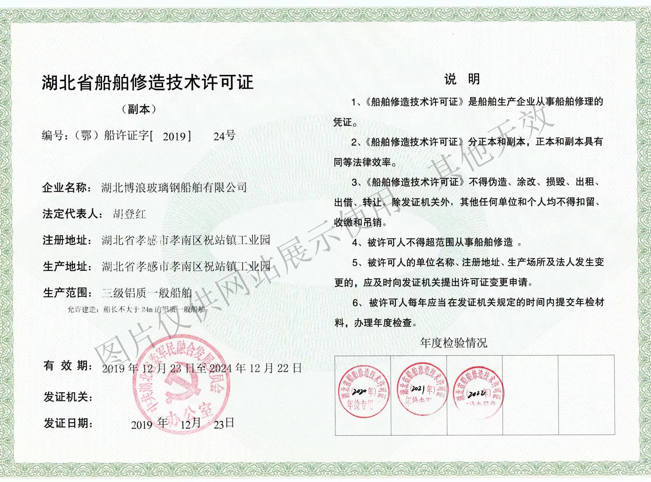 湖北省船舶修造技術許可證3.jpg
